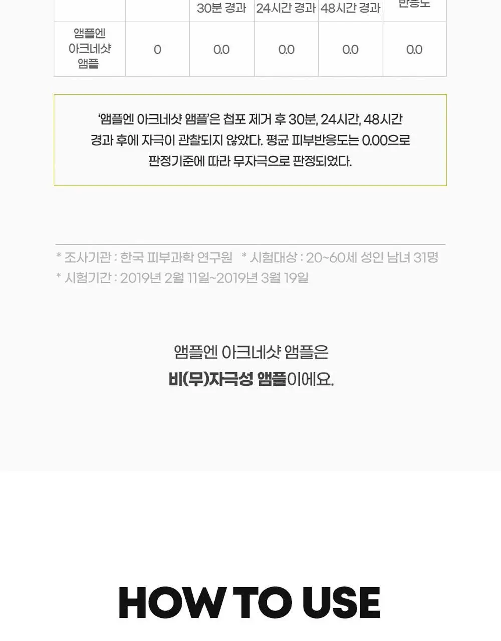 [트러블/과잉피지완화]앰플엔 아크네샷 앰플 30ml 상세페이지 26